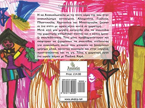 Peripeteies me thn Oikogeneia ths Anakyklosoulas: Gia na Sosoume th Fysh Anakyklosh as Arxisei: Part 1 (Peripeteies me thn Oikogeneia ths Anakyklosoulas: Gia na Sosoume ti Fysi, Anakyklosi as Arxisei)
