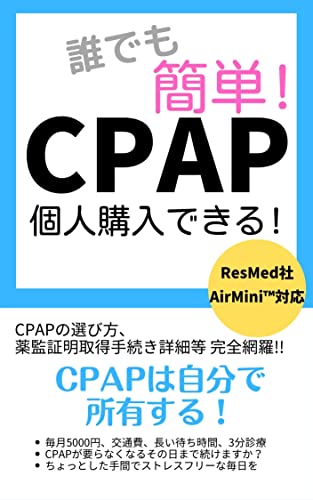 DAREDEMO KANTAN CPAP KOJIN KONYU DEKIRU (Japanese Edition)