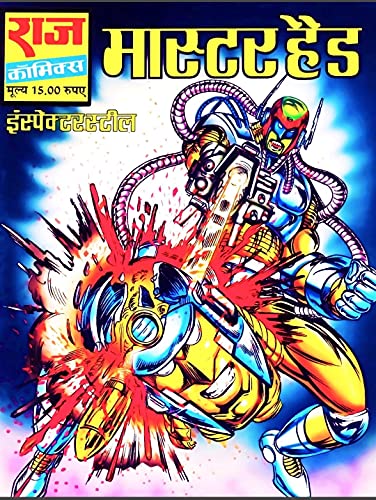 Master Head (Hindi Edition)